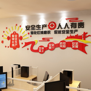 墙面装饰工厂车间安全生产团队激励志标语墙贴企业文化背景50人付款