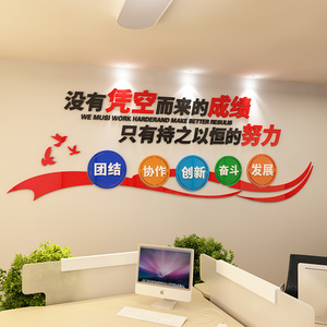 3d背景墙装饰贴纸办公室公司企业文化宣传栏标语激励员工励志口号