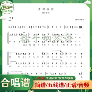 梦的地图 二声部降b调合唱谱简谱五线钢伴正谱分声示范音频