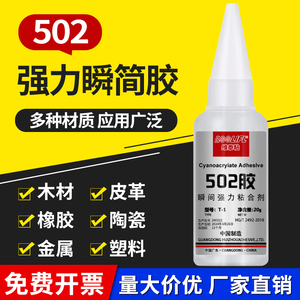 502强力万能快干胶水多功能粘得牢正品补鞋三秒胶金属塑料玻璃木头皮革橡胶abs亚克力粘接剂diy手工玩具修补