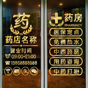 病房药店诊所橱窗玻璃门贴纸卫生室妇幼保健医院护士站装饰墙贴画