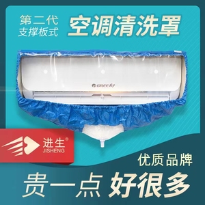 进生空调清洗罩带支撑板防水罩空调接水袋支撑板清洗罩空调接水罩