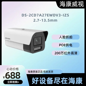海康威视200万智能抓拍摄像机 DS-2CD7A27EWDV3-IZS(2.7-13.5mm)