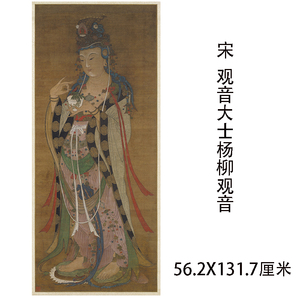 宋代观音大士像杨柳观音像高清微喷复制工笔佛像临摹画装饰画装裱