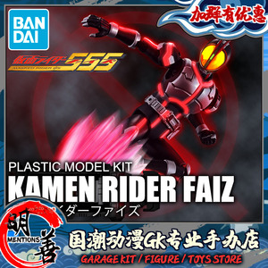 万代figure rise假面骑士555faiz新版拼装可动手办非shf真骨雕