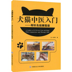 家庭日常猫狗按摩护理猫咪家庭医学大百科猫咪医学猫咪护理按摩家用