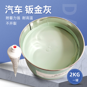 汽车原子灰腻子膏钣金灰汽车凹坑填充修补合金灰快干补土灰腻子粉