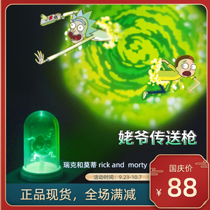 瑞克和莫蒂正版周边rick and morty使命必达潮玩姥爷酒架传送门枪