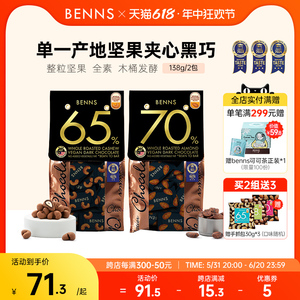 BENNS贝纳丝坚果黑巧克力纯可可脂手工黑巧克力马来西亚零食2包