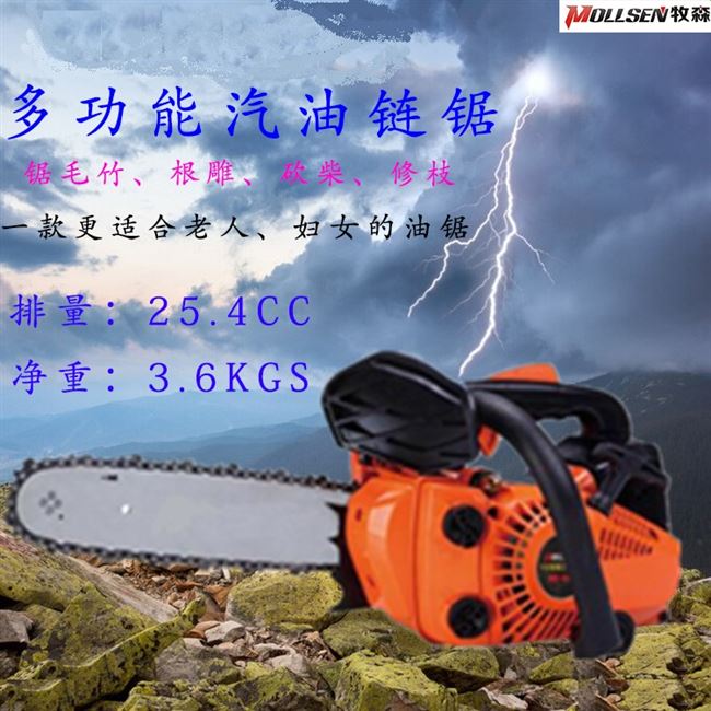 牧森汽油锯