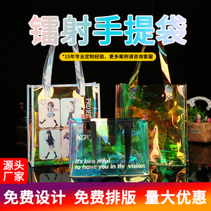 炫彩镭射袋定制pvc手提袋宣传广告礼品袋定做透明购物袋订制背包