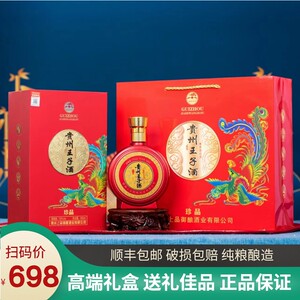 贵州王子酒珍品53度酱香型白酒纯粮原浆高粱窖藏老酒高端礼盒整箱