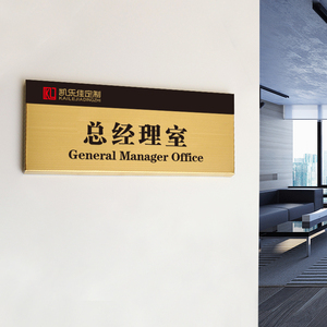 办公室门牌定制总经理室企业财务个性店铺牌高档创意公司部门标识牌