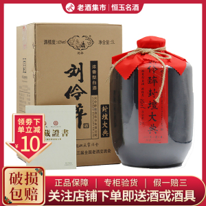 刘伶醉60度封坛大典5l 10斤大坛装浓香型白酒 收藏聚餐大坛泡酒