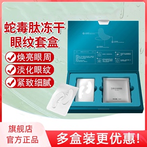 屈臣氏类蛇毒肽冻干眼膜贴官方旗舰店正品淡化细纹抗衰眼袋眼纹去