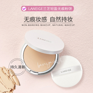 韩国代购laneige兰芝粉饼定妆水漾干粉保湿提亮提亮持久控油薄透