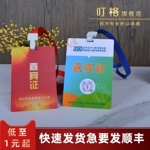 pvc参会证挂牌定制logo挂绳定做嘉宾证员工工作牌学生会胸牌制作