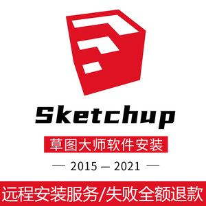 草图大师2016软件