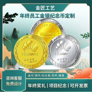 银币定制纯银纪念金币定做周年庆员工入职金银币订制同学聚会礼品
