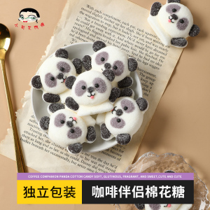 六一儿童节3D熊猫造型棉花糖软糖咖啡伴侣甜品高颜值糖果奶茶冰粉
