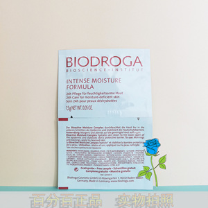 德国宝迪佳biodroga 水漾保湿盈润霜1.5ml 激活补水锁水面霜