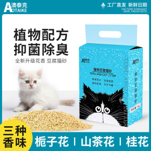 澳泰克豆腐猫砂猫厕所除臭结团快易清理白茶栀子花香清洁可冲马桶