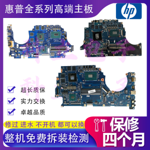 惠普 暗影精灵 2 3 4 5 6 7 air pro plus 暗夜精灵 光影精灵主板