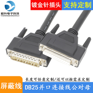 DB25连接线公对公25针数据信号线公对母 db25并口连接线双层屏蔽