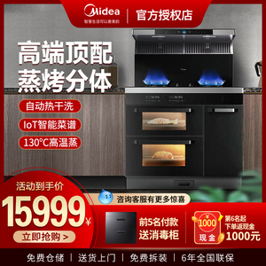 分体式集成灶美的