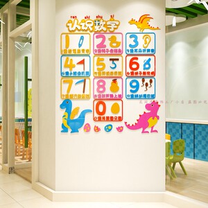 幼儿园识字墙贴画数字认识环创主题教室墙面装饰早教小班过道布置