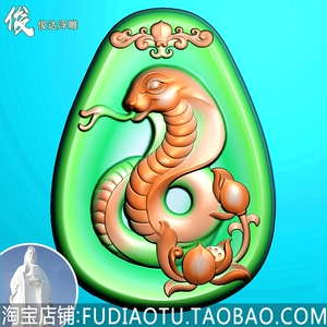 生肖图 蛇图 精雕图jdp浮雕图电脑雕刻图生肖蛇莲花蛇挂件蛇牌