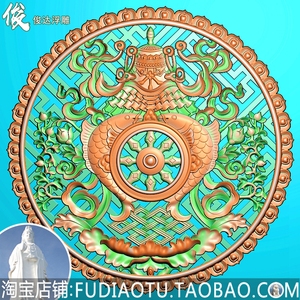 藏式吉祥八宝圆挂扁木雕精雕图浮雕石雕灰度图jdp雕刻图双鱼bmp