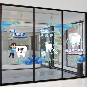 口腔牙科诊所玻璃门装饰贴纸牙齿健康口腔医院窗户标语无胶静电贴