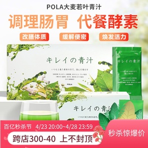 包邮日本POLA宝丽樱花蜜大麦若叶青汁酵素补充纤维素美颜调理肠胃