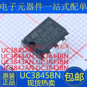 全新 UC3842AN UC3843B UC3844A UC3845BN 直插DIP-8 电源芯片