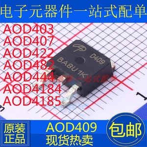 AOD409 D409 403 407 442 482 444 4184 4185 MOS管 贴片TO252