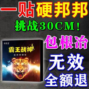 男增士长大粗增硬速效中药延性时助勃外用海绵二次生长体发素育