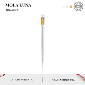 MOLA·Present·高端合金筷子套装家用耐高温磨砂防滑餐具丨见今