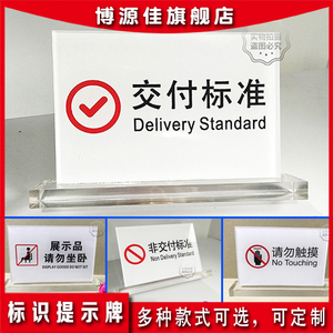 提示牌请勿拍照台牌交付标准展示牌非交付标准桌牌请勿坐卧牌请勿触摸