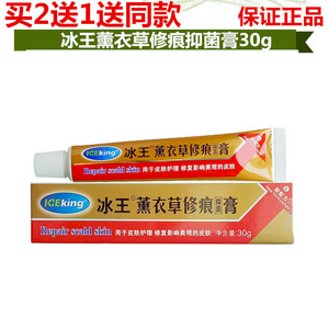 冰王薰衣草修痕抑菌凝胶祛疤膏修复疤痕修护痘印烫伤手术凹陷疤痕