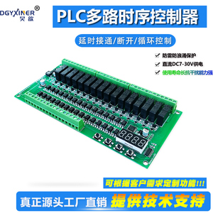 PLC可编程继电器模块多路时序自锁延时定时循环启动控制器12v/24v