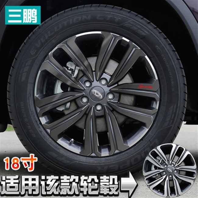 瑞虎8轮毂贴纸