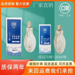 上海亚明高压钠灯金卤灯JLZ70W150W250W400W1000W金属卤化物灯