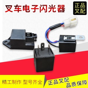 叉车电子闪光器转向灯闪光继电器SG152/带线12V/24V杭叉合力龙