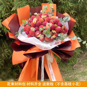 荔枝花束自制手工diy材料包包装纸做半成品棒棒糖车厘子草莓创意