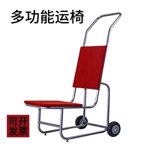 酒店运椅车聚会椅运输车多功能凳子搬运神器会议专用椅子运送车