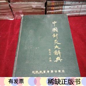 872淘宝【小张推荐】妇科方剂辞典 周艳艳 韩 生活 方剂学针灸推拿