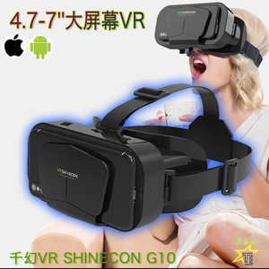 VR眼镜千幻VRSHINECON G10虚拟现实全景大屏幕手机VR眼镜