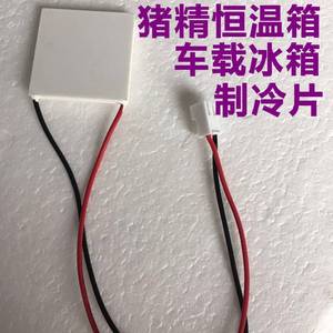 福瑞杰畜牧制冷片 车载冰箱制冷芯片 单核双核车载冰箱制冷加热片