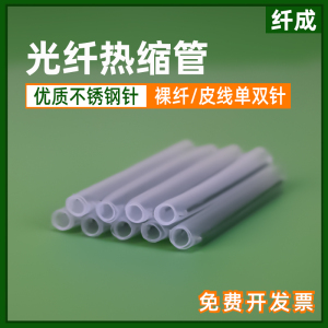 纤成 光纤热缩管 不锈钢针60mm包邮1000根 裸纤细管 光皮线粗管 蝶形熔接对熔光纤线保护套管保护盒单针双针